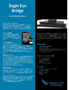 Eagle Eye Bridge JP 301 304 401 501 20201222 pdf 232x300 - Eagle-Eye-Bridge-JP-301-304-401-501-20201222